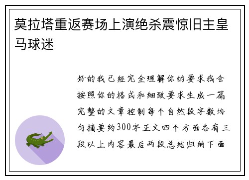 莫拉塔重返赛场上演绝杀震惊旧主皇马球迷